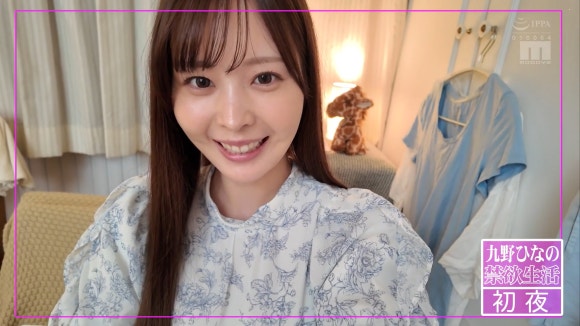 쿠노 히나노 [MIDA-378] 1개월 금욕 후 터져버린 욕망