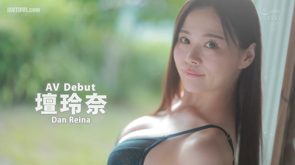 단 레이나 [MFYD-110] 유부녀 G컵 데뷔작의 충격