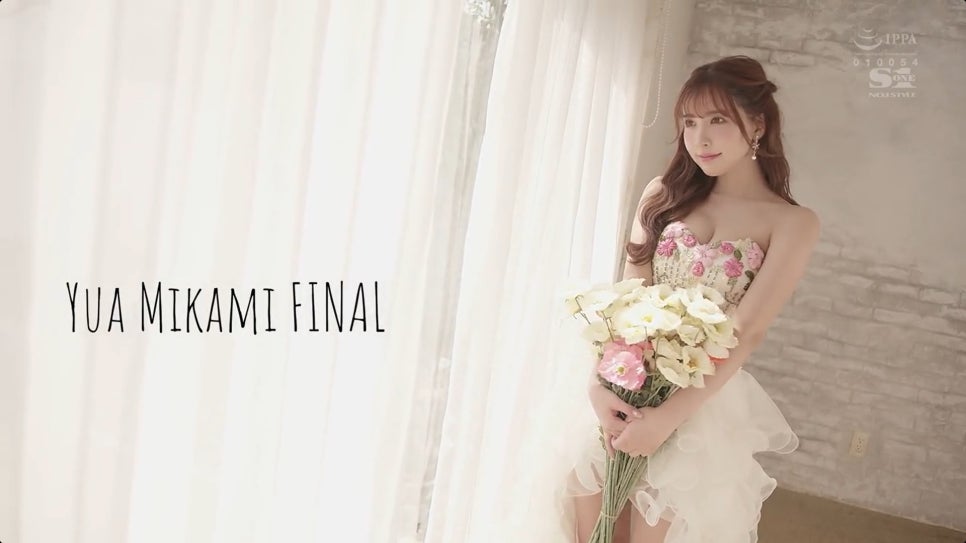 미카미 유아 [SSIS-834] 은퇴작, 8년의 마지막 관계!