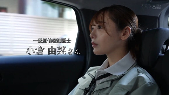 오구라 유나 [START-268] 은밀한 찐●뽀 측량사의 세계