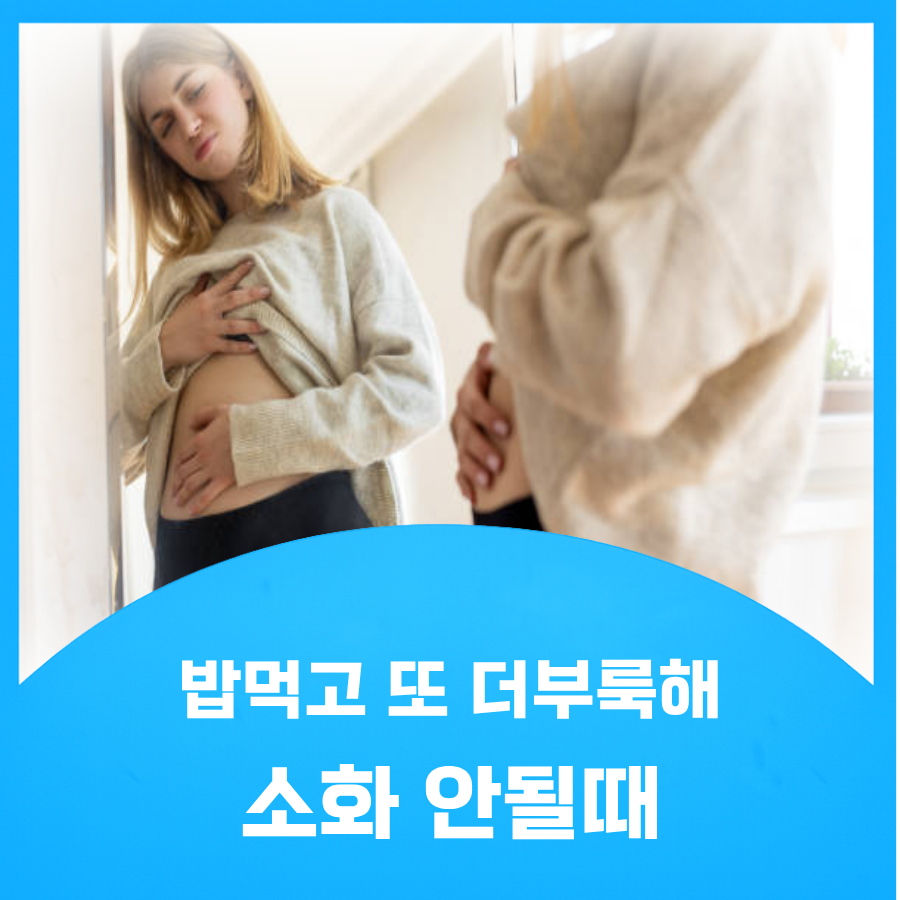 소화불량