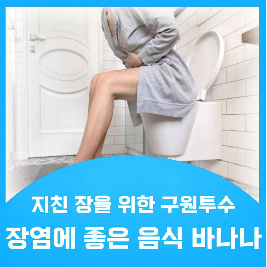장염 환자