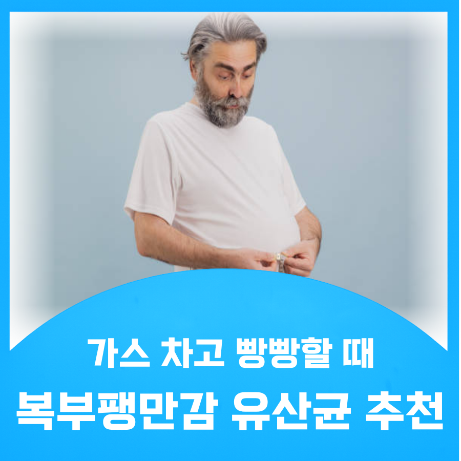 복부팽만