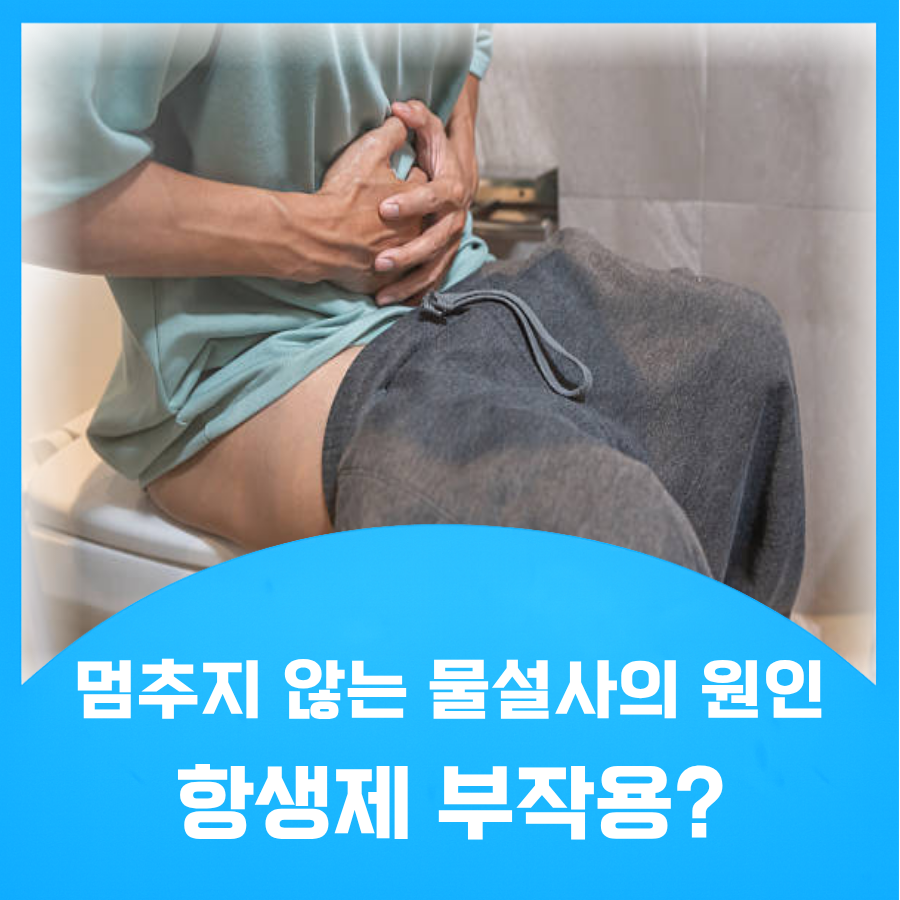 물설사