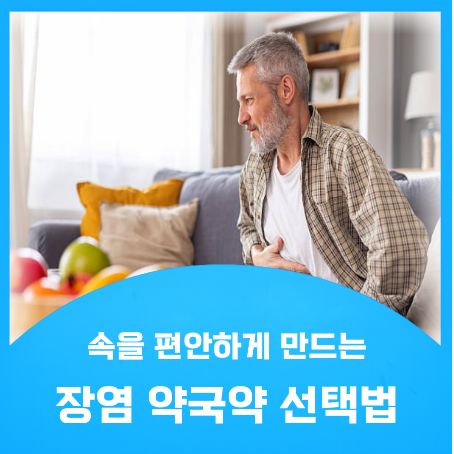 장염 환자
