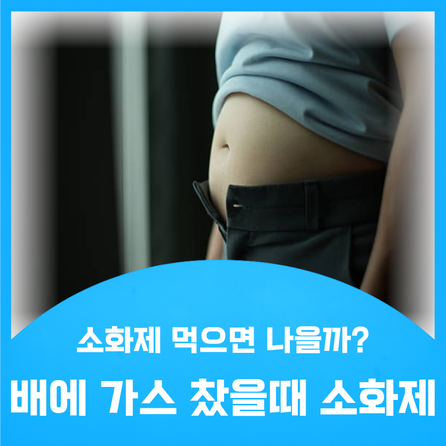복부팽만