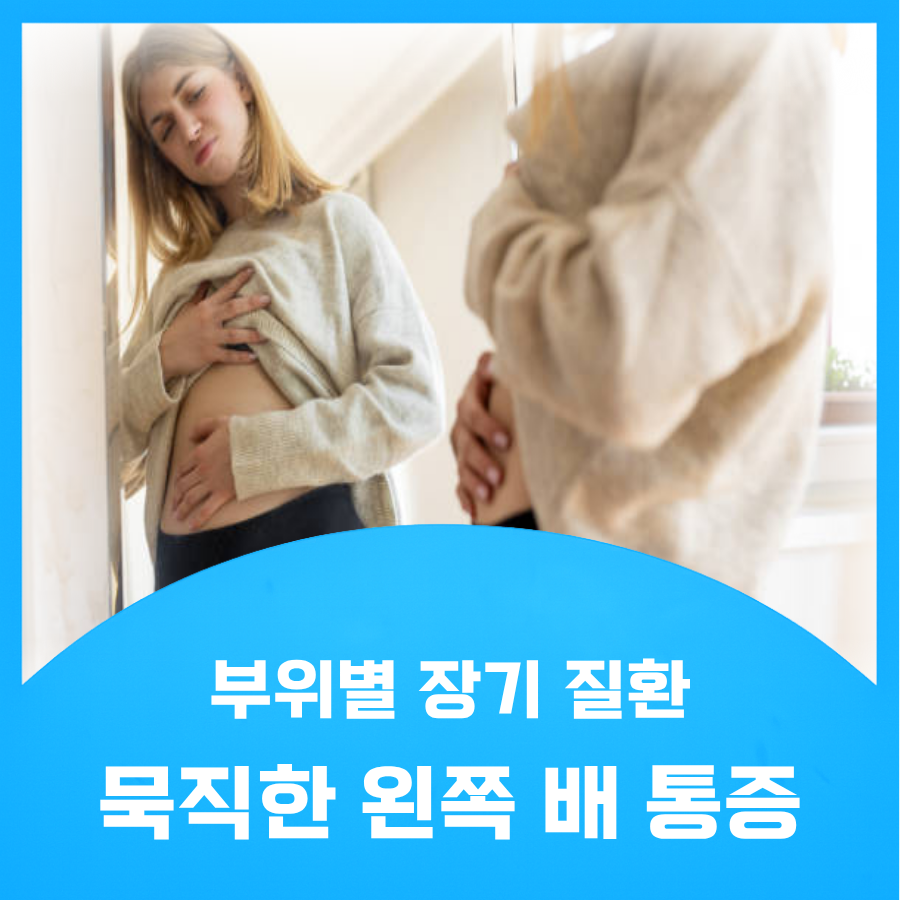 배 통증