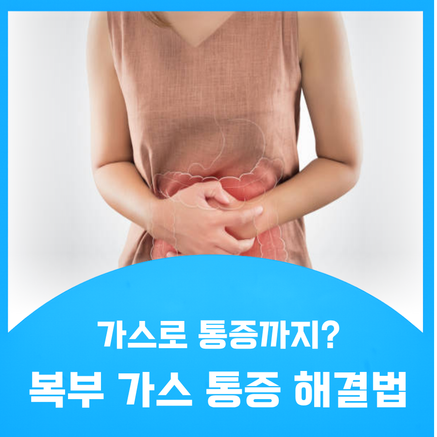 복통