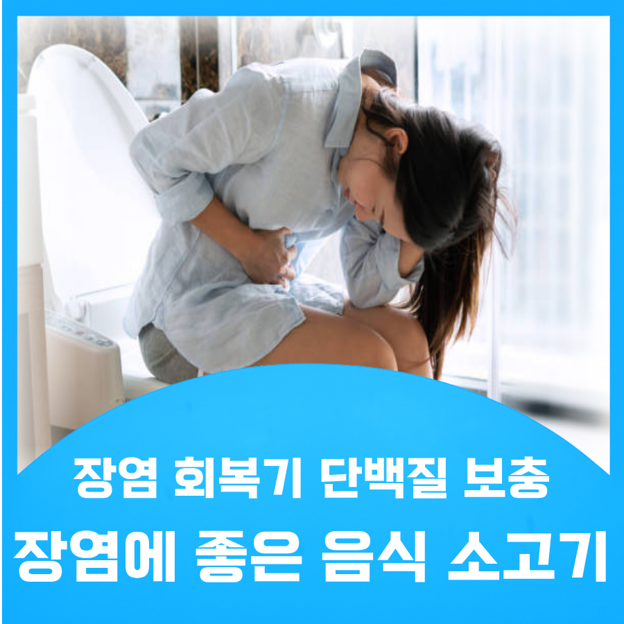 장염