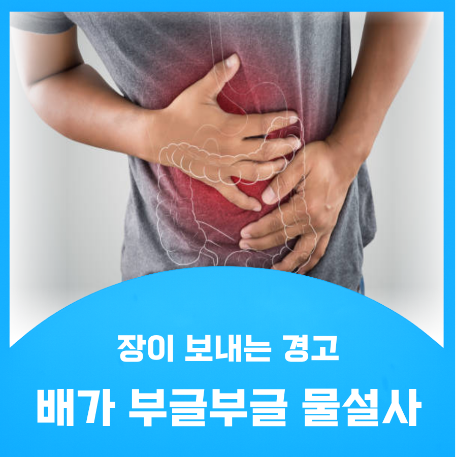 복통