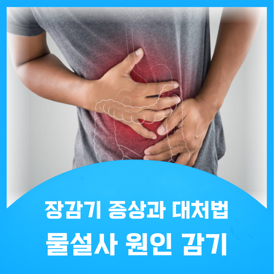 복통