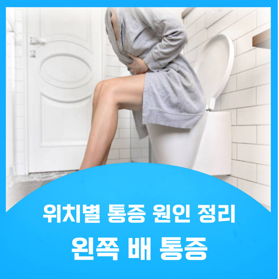 복통