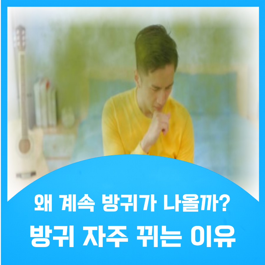 방귀 뀌는 사람