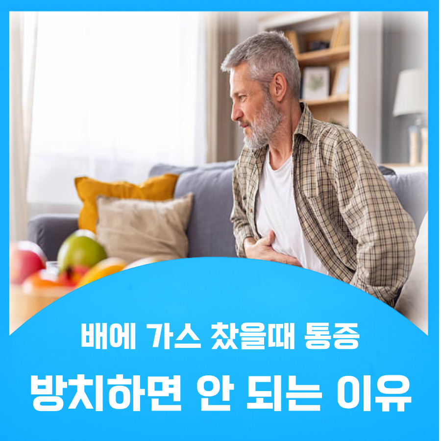 배에 가스 찼을때