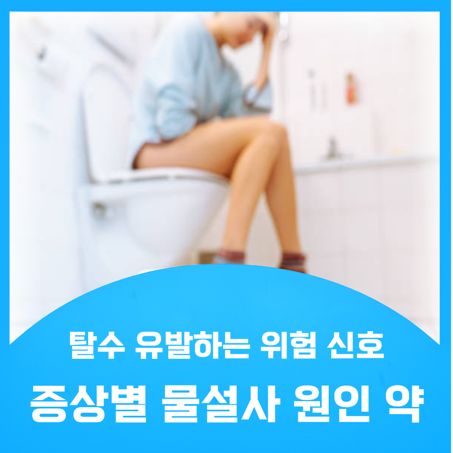 설사 환자