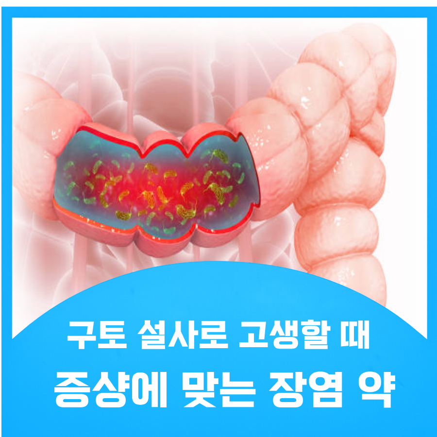 장염