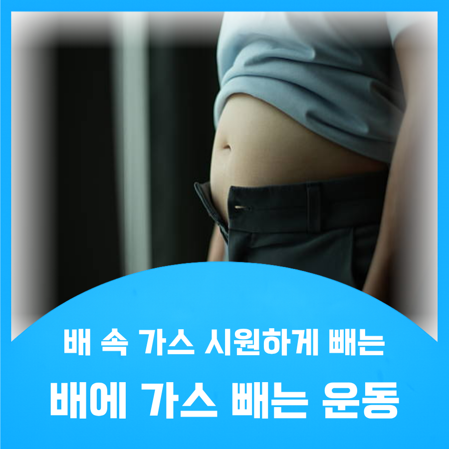 복부팽만감