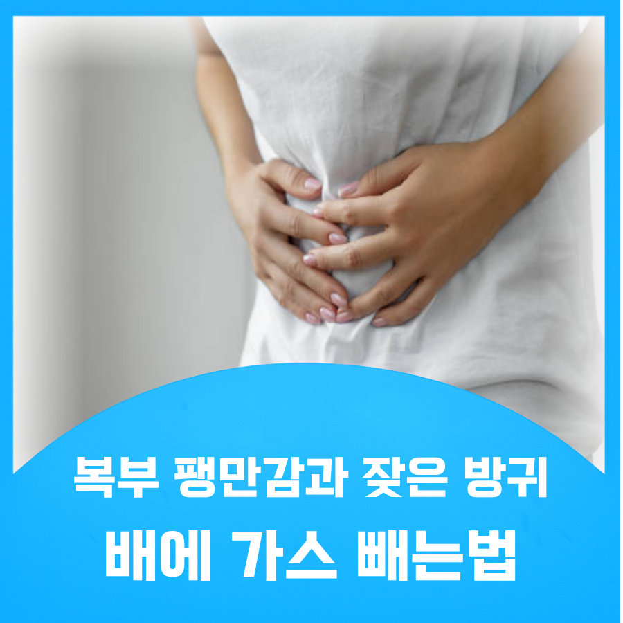 복부 가스