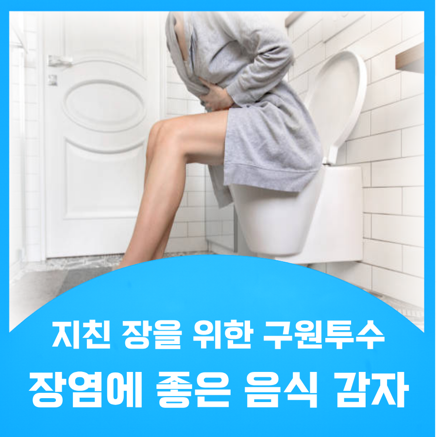장염 걸린 사람