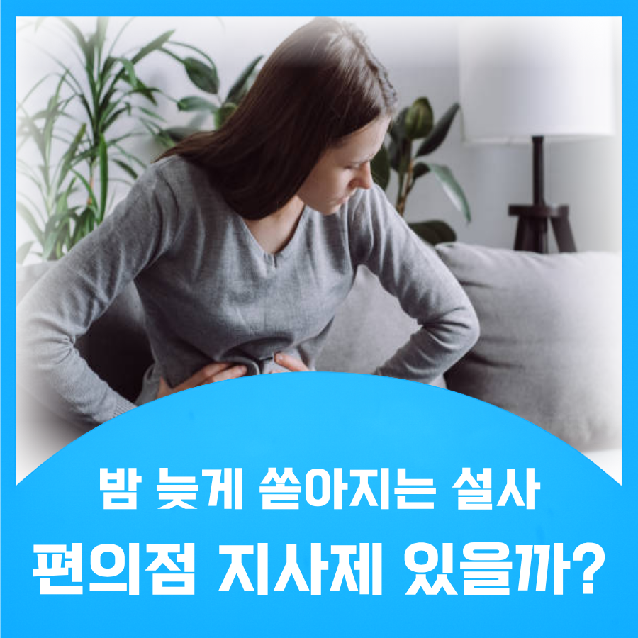 복통