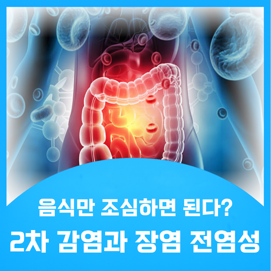장염