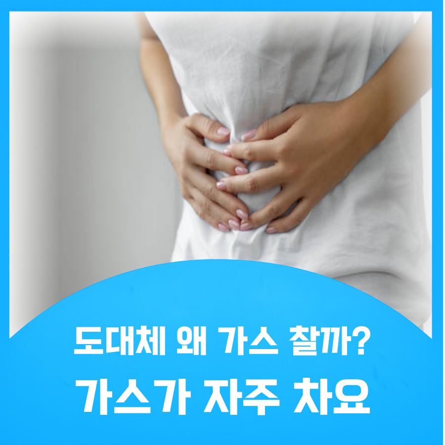 복부 가스