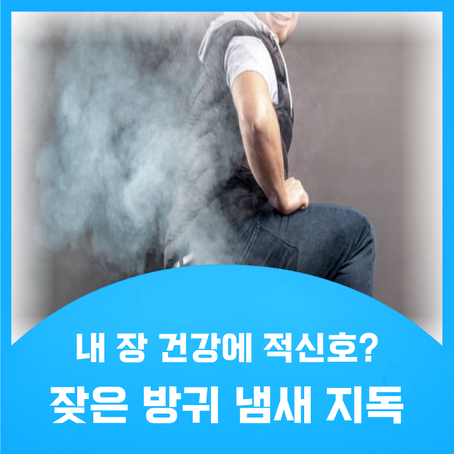 방귀뀌는사람